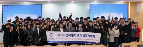 ‘2014 경복대학교 창업경진대회’ 개최